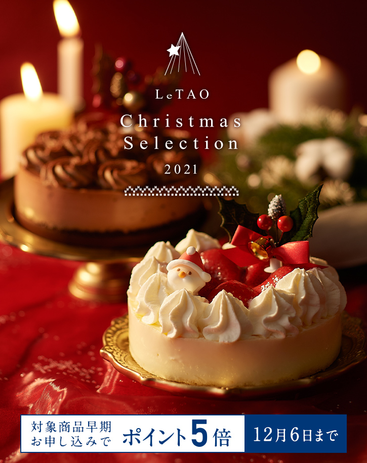 LeTAO Christmas Selection 2021