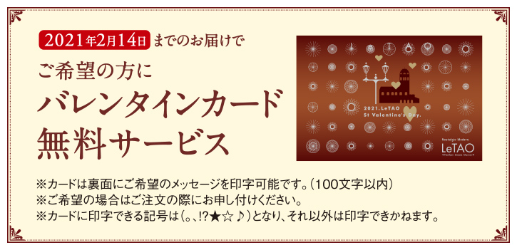バレンタインカード無料サービス