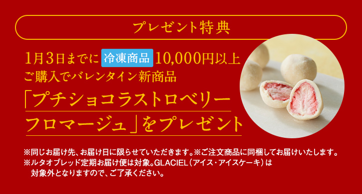 2021年バレンタインチョコキャンペーン
