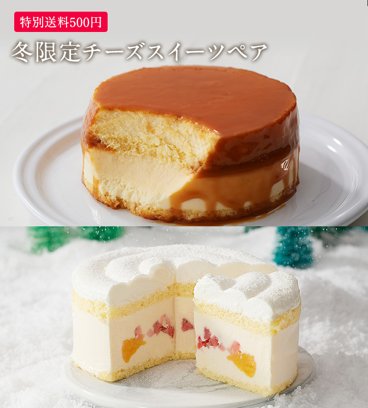 冬限定チーズスイーツペア スイーツ お菓子の通販 お取り寄せならletao 小樽洋菓子舗ルタオ オンラインショップ 冬限定チーズスイーツペア スイーツ お菓子の通販 お取り寄せならletao 小樽洋菓子舗ルタオ オンラインショップ
