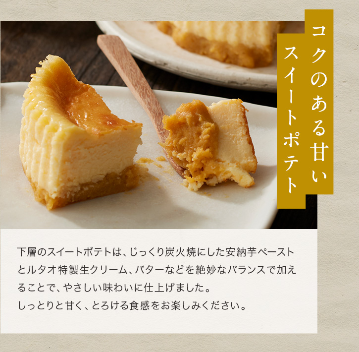 コクのある甘いスイートポテト