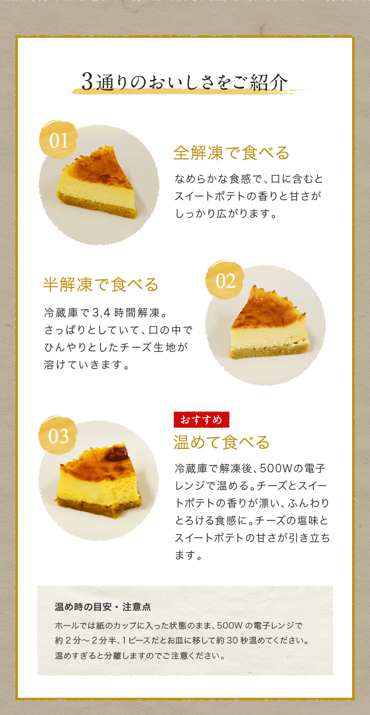 3通りのおいしさをご紹介