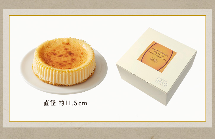安納芋のベイクドチーズ