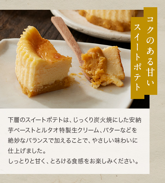 コクのある甘いスイートポテト