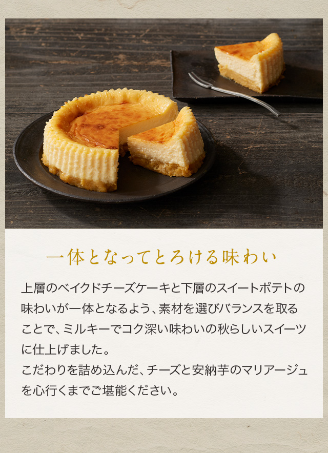 一体となってとろける味わい
