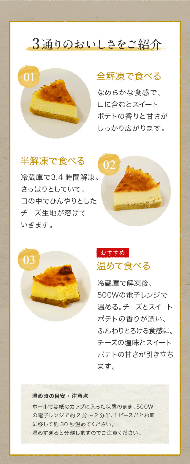 3通りのおいしさをご紹介