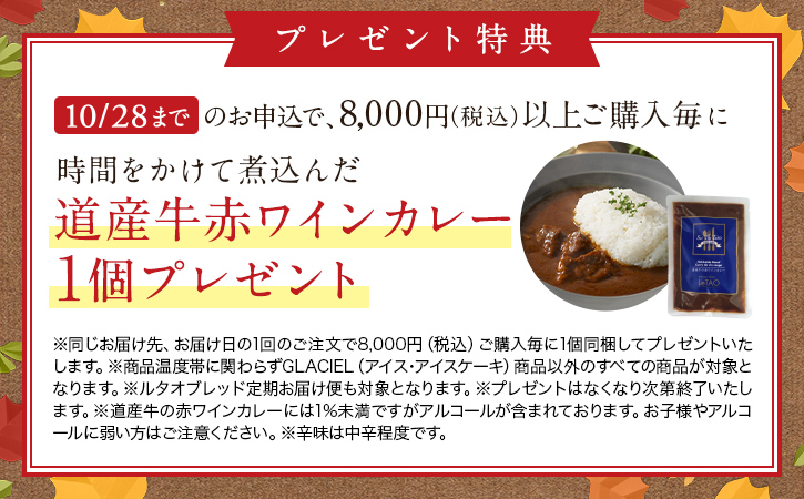赤ワインカレープレゼント