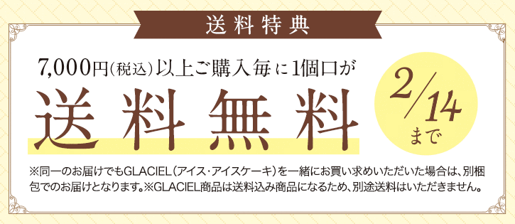 7000円以上送料無料