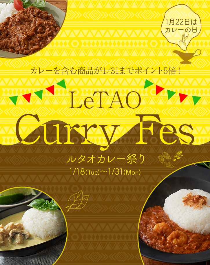 1月22日はカレーの日 LeTAO Curry Fes ルタオカレー祭り