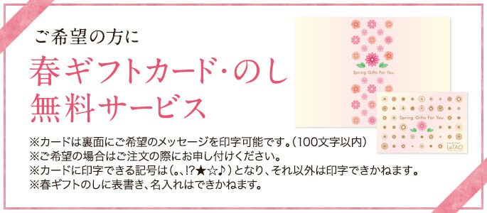 春のしサービス