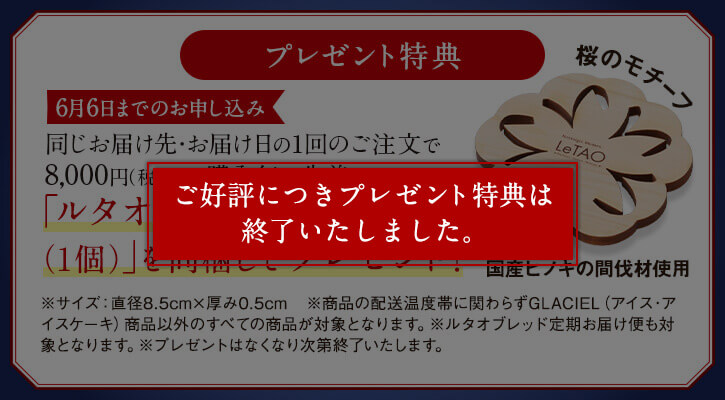 8,000円以上ご購入でオリジナルコースタープレゼント
