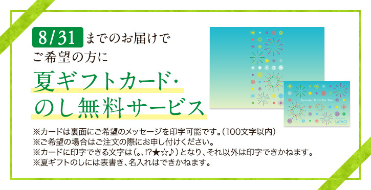 夏のし