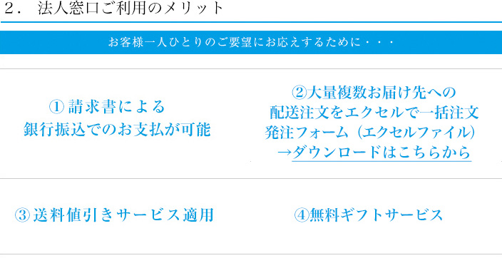 法人窓口ご利用のメリット